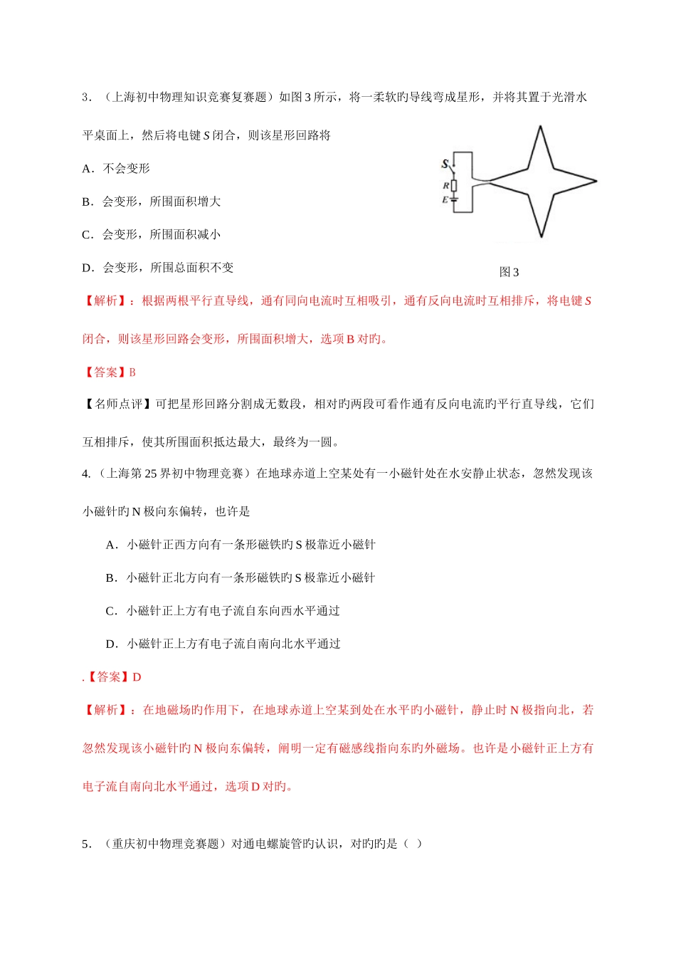 2025年历届初中物理竞赛电与磁_第2页