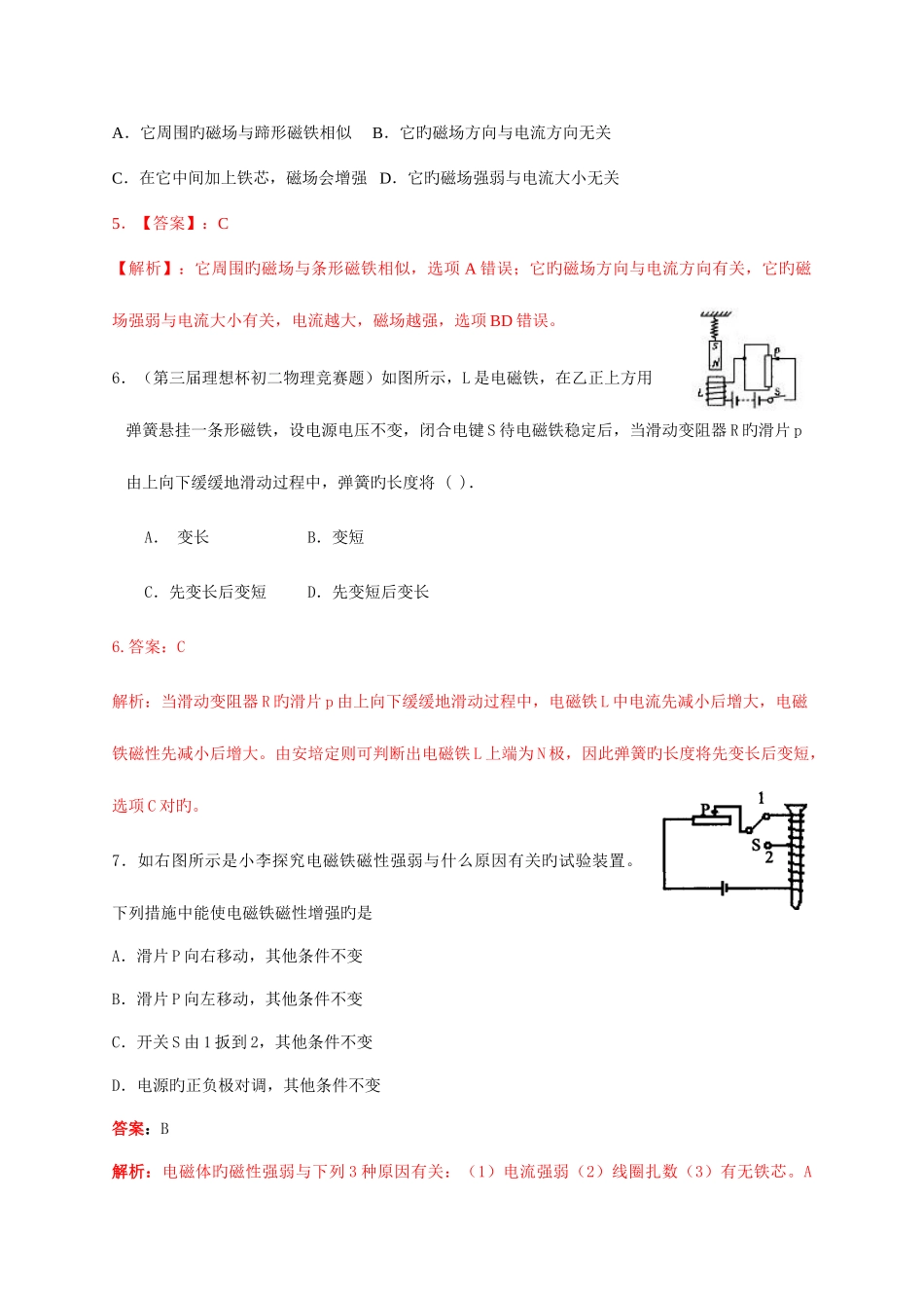 2025年历届初中物理竞赛电与磁_第3页