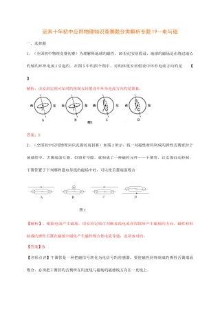2025年历届初中物理竞赛电与磁