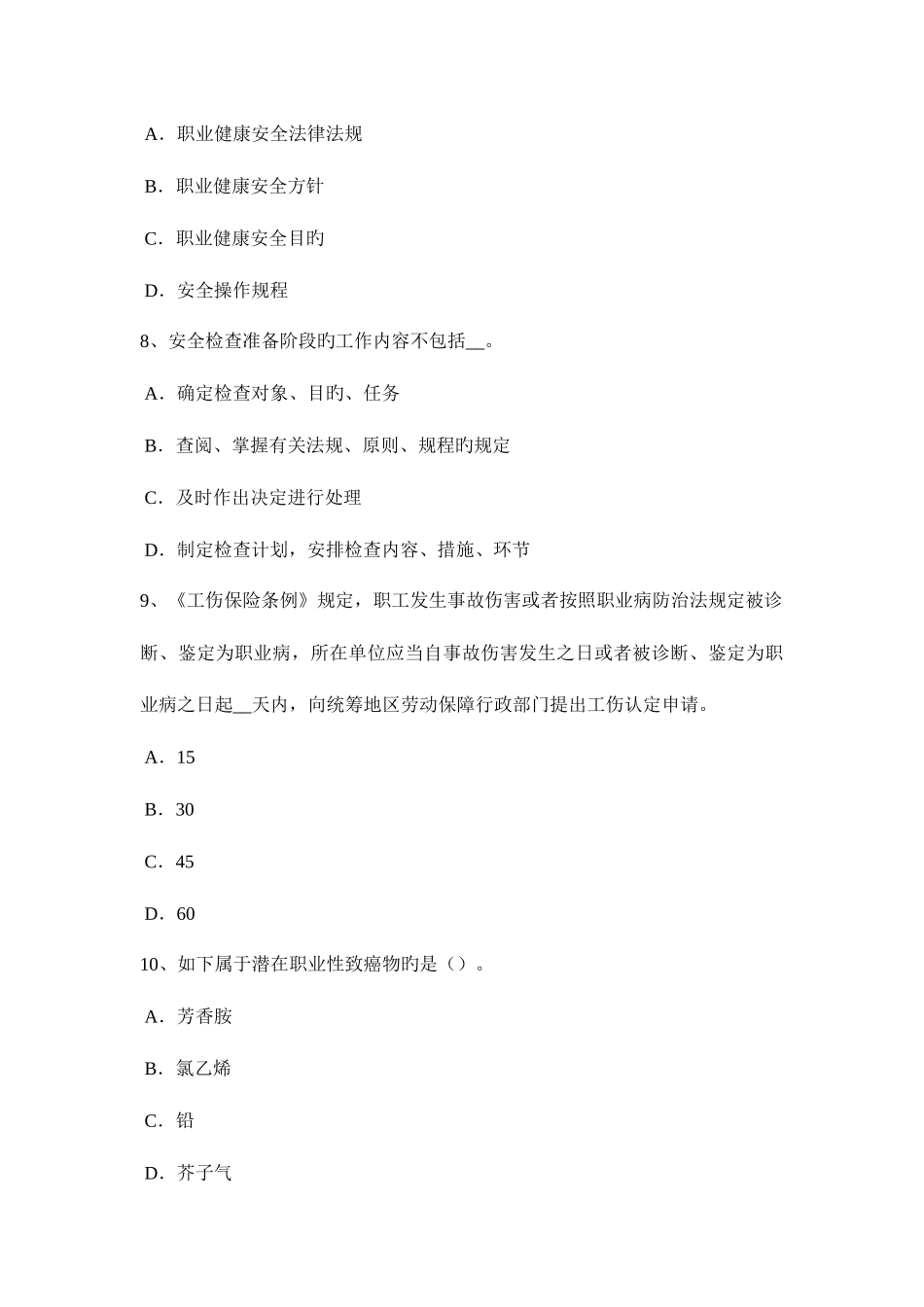 2025年上半年台湾省安全工程师安全生产法法的概念特征和分类考试试题_第3页