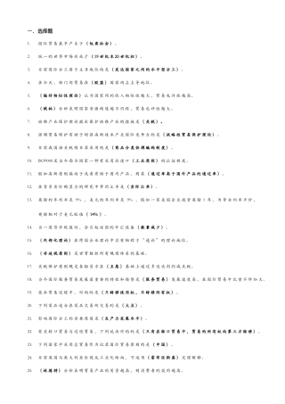 2025年国际贸易考试复习题