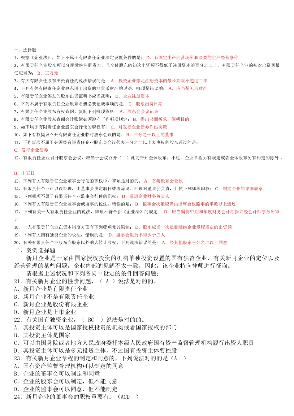 2025年公司法平时作业_第1页