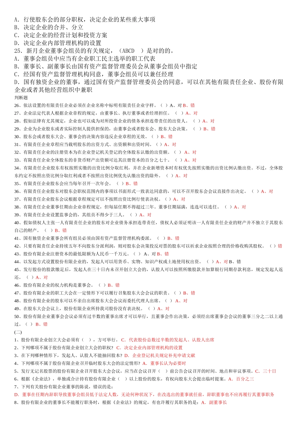 2025年公司法平时作业_第2页