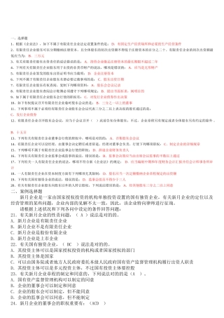 2025年公司法平时作业