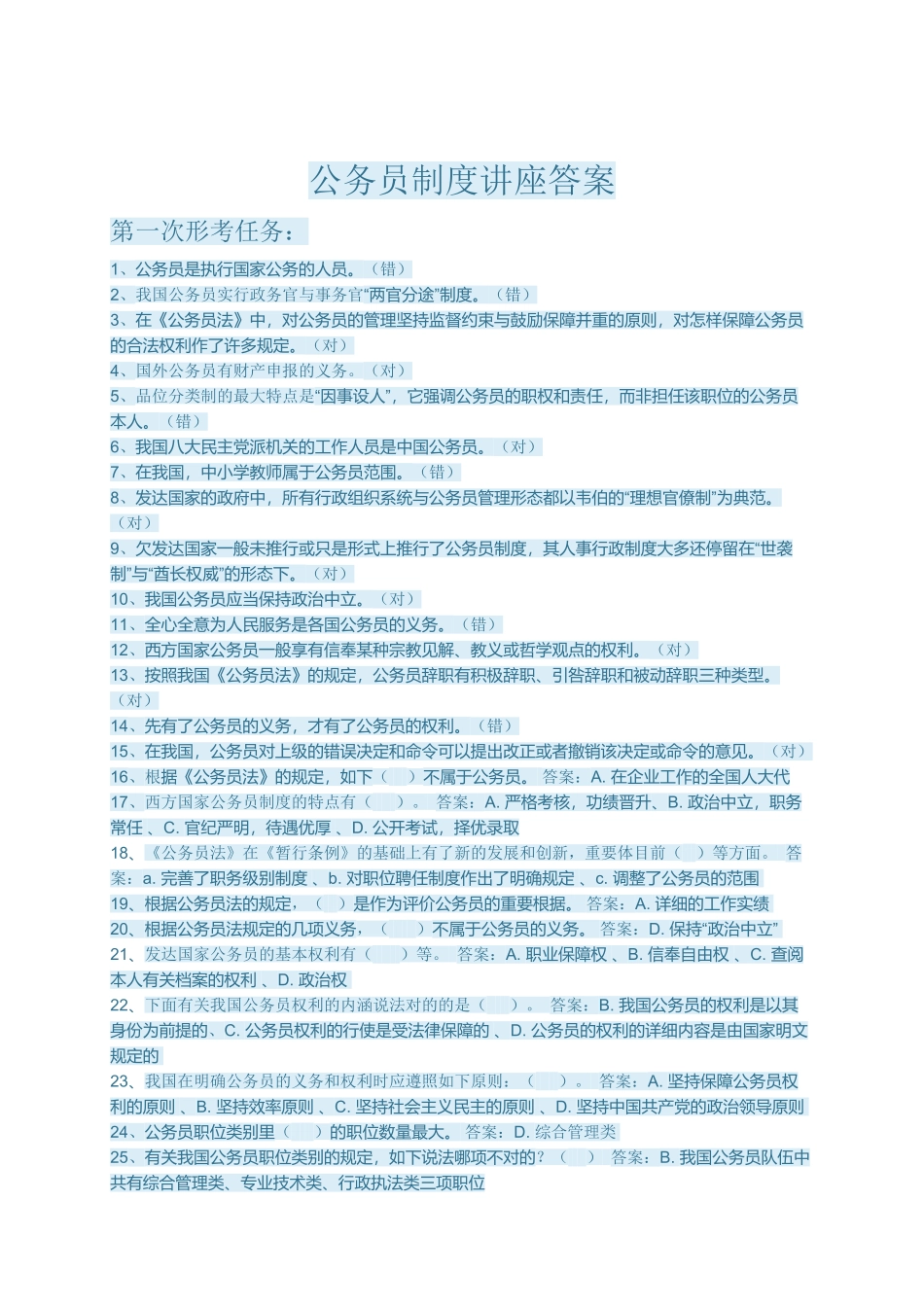 2025年国开大—公务员制度讲座形考任务答案知识分享_第2页