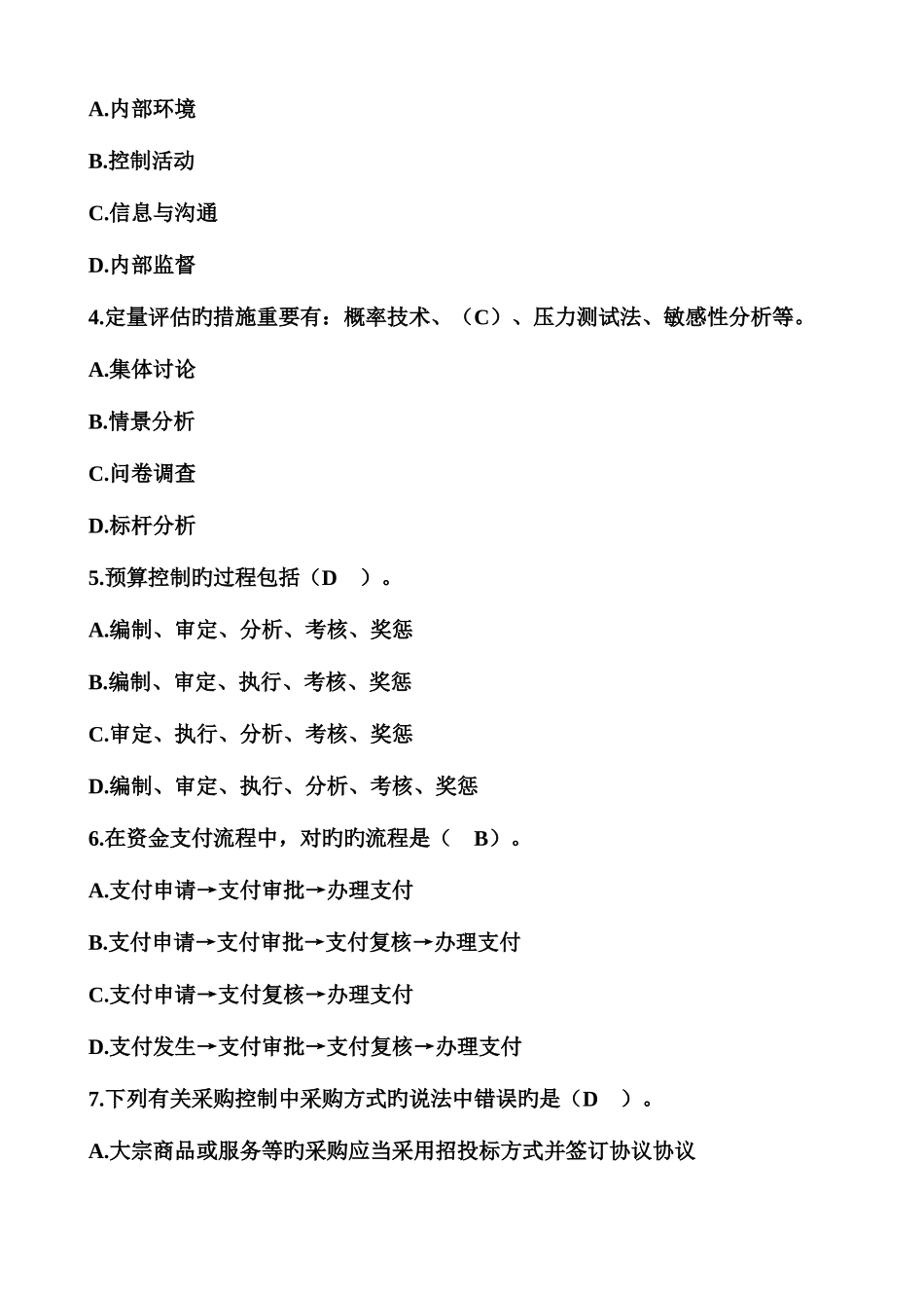 2025年会计继续教育考试试卷_第2页