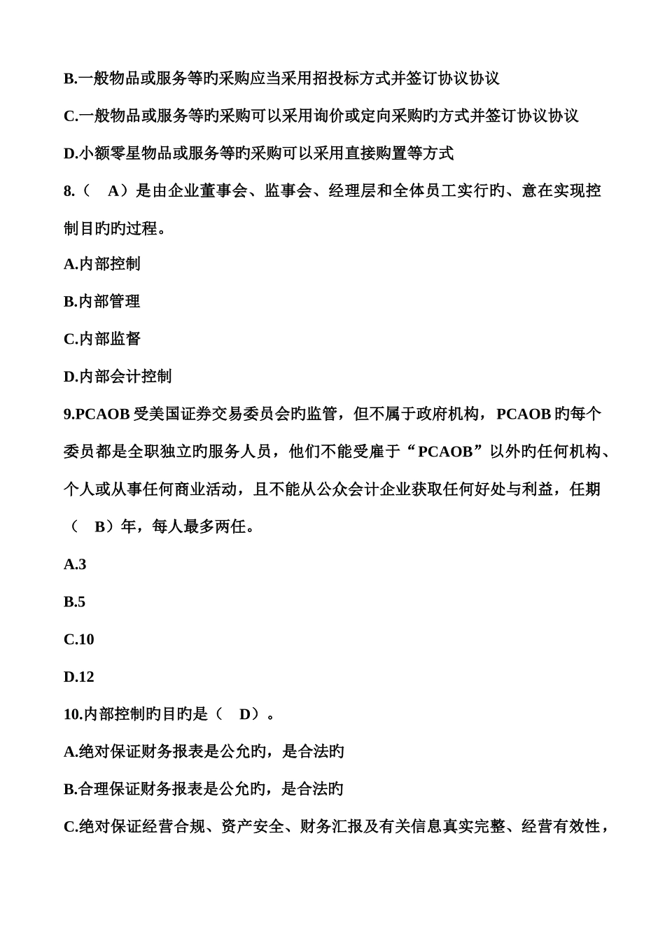 2025年会计继续教育考试试卷_第3页