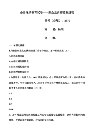 2025年会计继续教育考试试卷