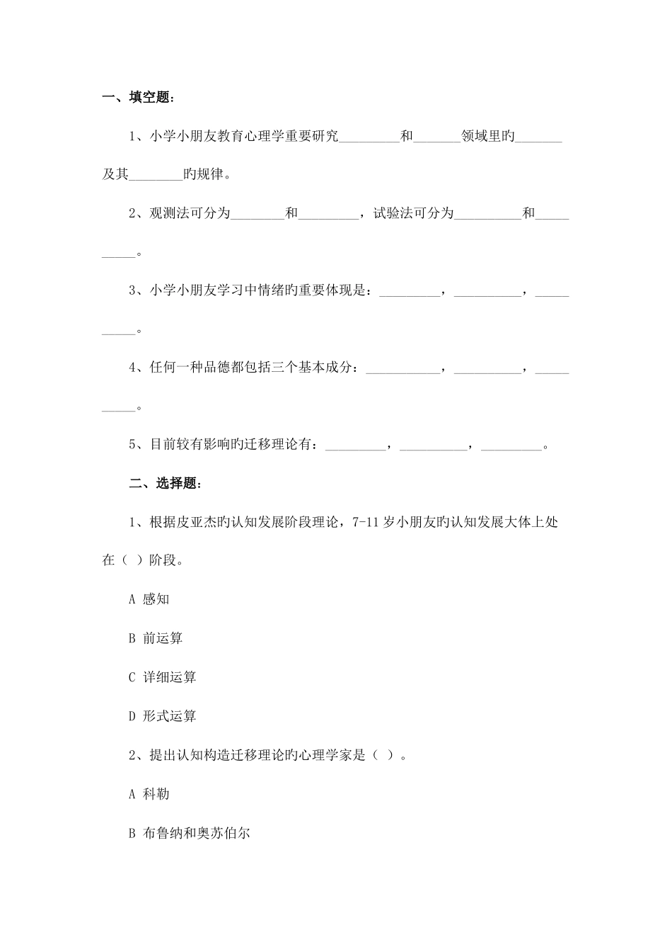 2025年历年特岗教师招聘考试试题一_第1页