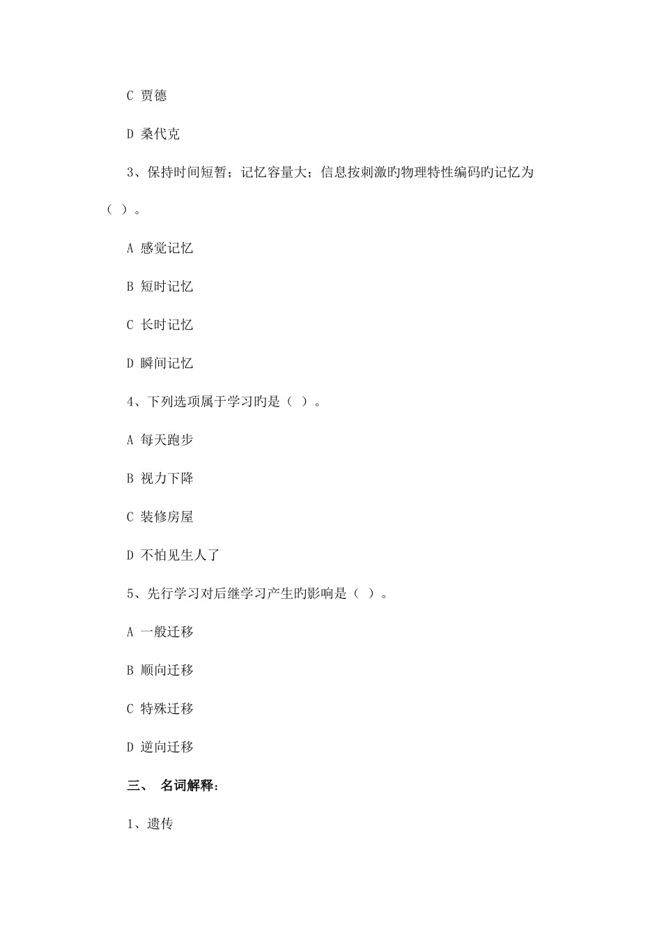 2025年历年特岗教师招聘考试试题一_第2页