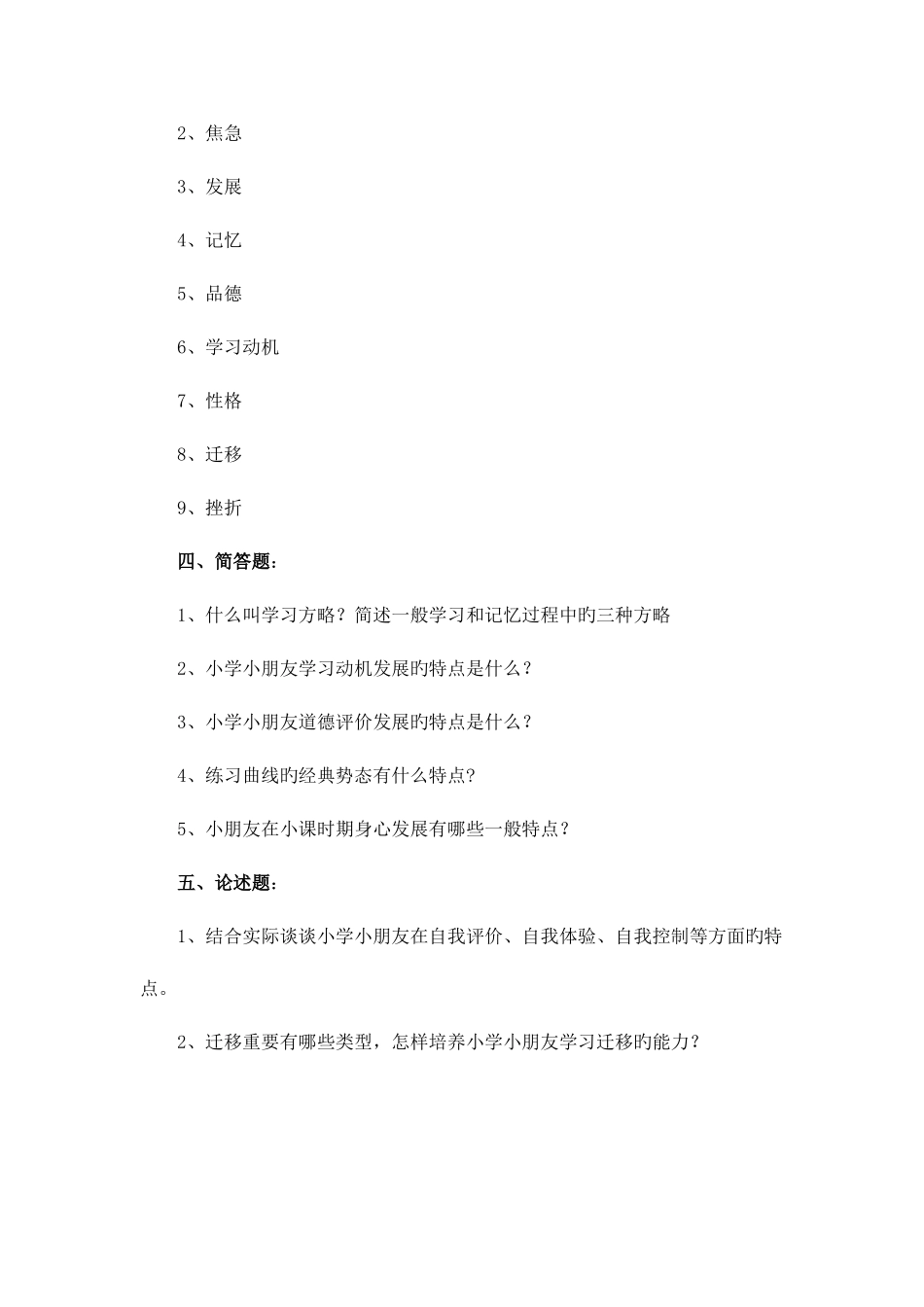 2025年历年特岗教师招聘考试试题一_第3页