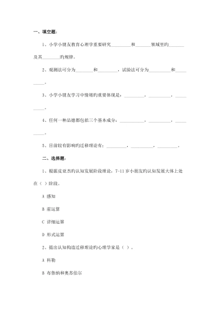 2025年历年特岗教师招聘考试试题一