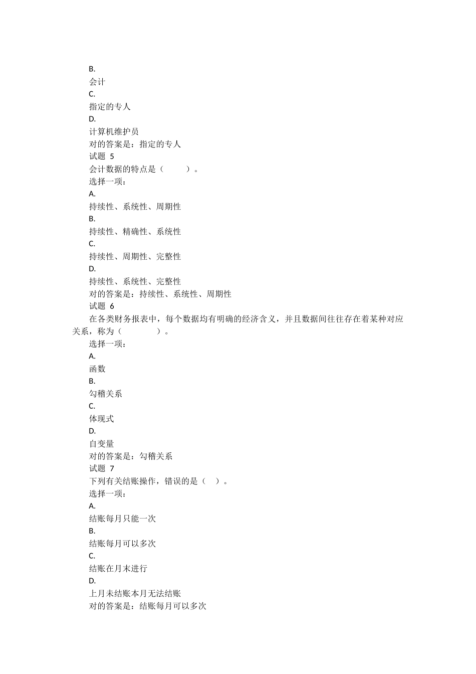 2025年国家开放大学电大《电算化会计》形考任务一试题库含答案_第2页