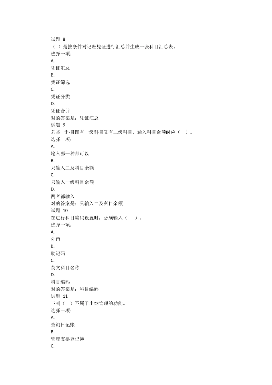 2025年国家开放大学电大《电算化会计》形考任务一试题库含答案_第3页