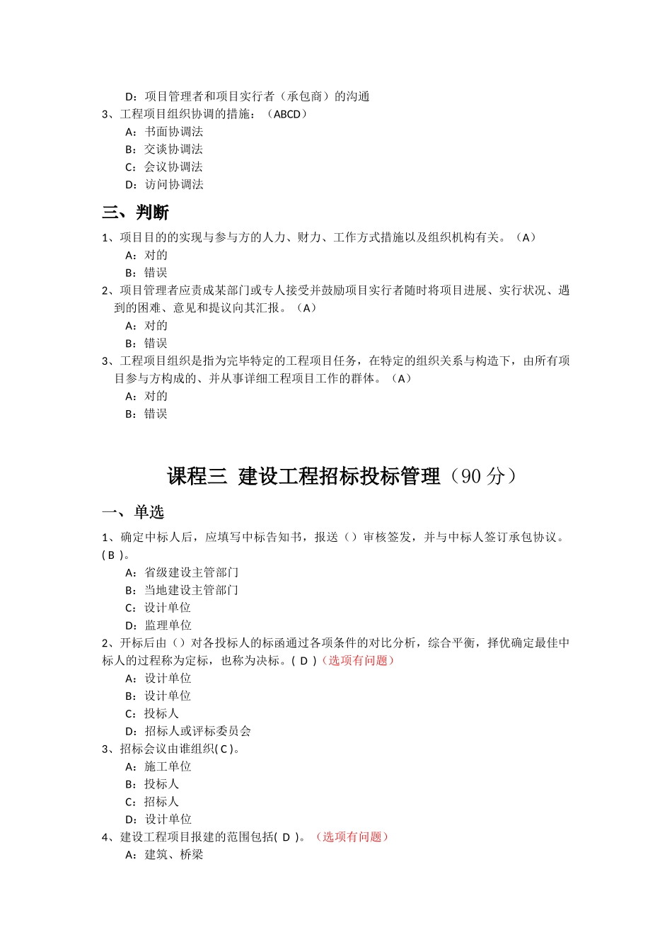 2025年安徽省二级建造师继续教育建筑工程主项选修试题及个人答案_第3页