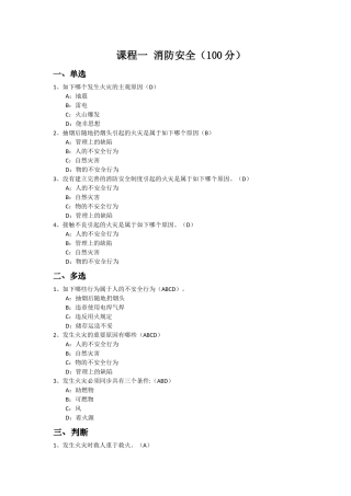2025年安徽省二级建造师继续教育建筑工程主项选修试题及个人答案