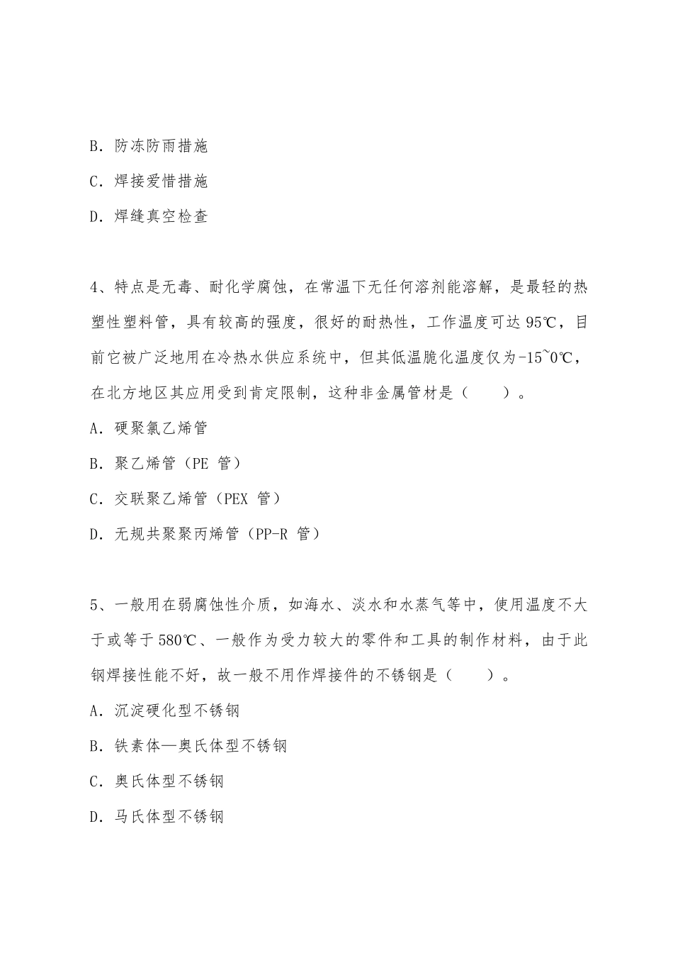 2025年造价工程师安装工程复习试题_第2页
