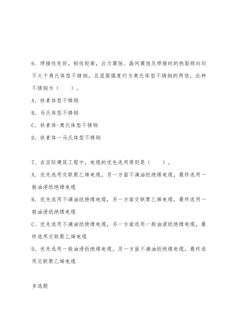 2025年造价工程师安装工程复习试题_第3页