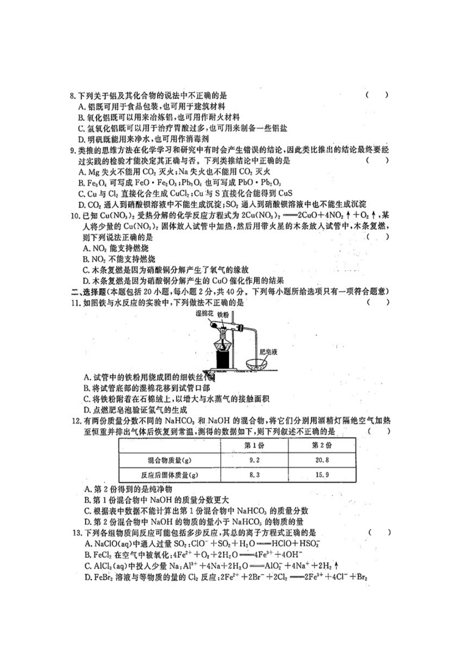2025年四川省雅安中学高三化学上学期一调入学考试考试试题扫描版无答案_第2页