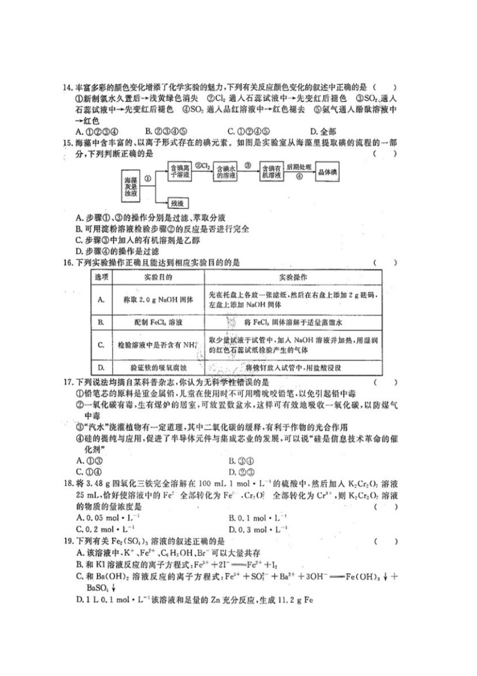 2025年四川省雅安中学高三化学上学期一调入学考试考试试题扫描版无答案_第3页