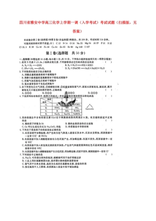 2025年四川省雅安中学高三化学上学期一调入学考试考试试题扫描版无答案