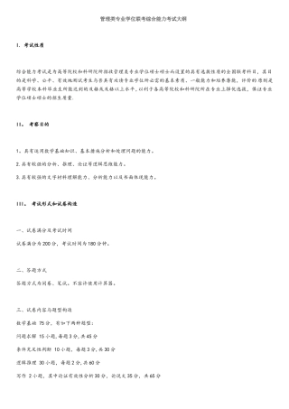 2025年管理类联考综合考试大纲