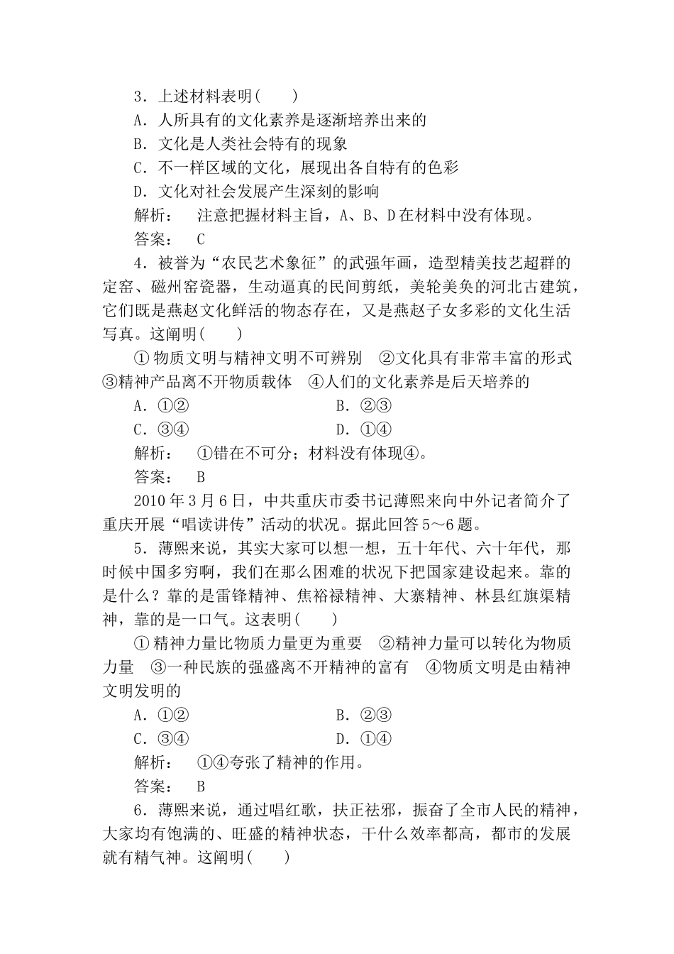 2025年高三政治第一轮课时考点复习题_第2页