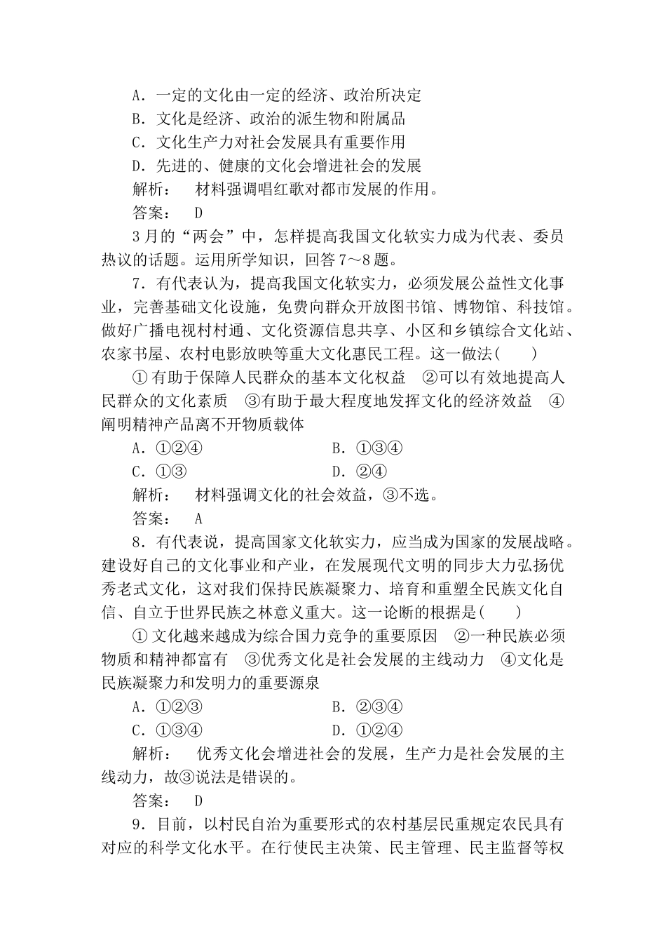 2025年高三政治第一轮课时考点复习题_第3页