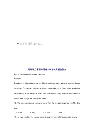 2025年同等学力申硕外国语水平考试真题及答案