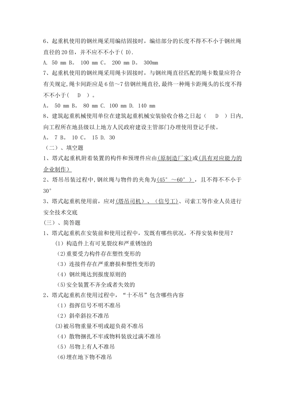 2025年常用建筑安全规范安全考试题库_第2页