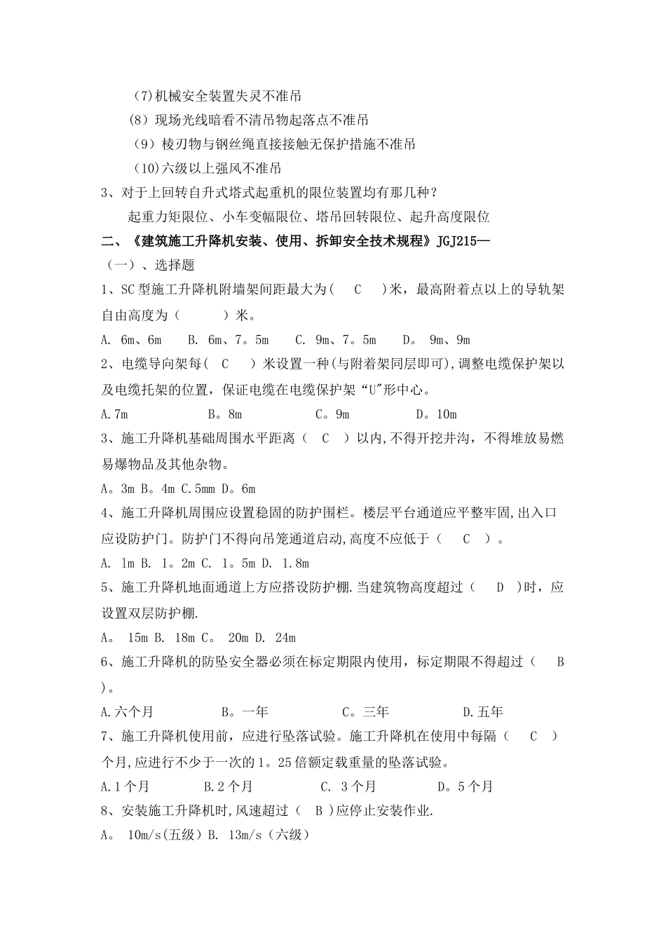 2025年常用建筑安全规范安全考试题库_第3页