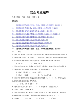 2025年常用建筑安全规范安全考试题库