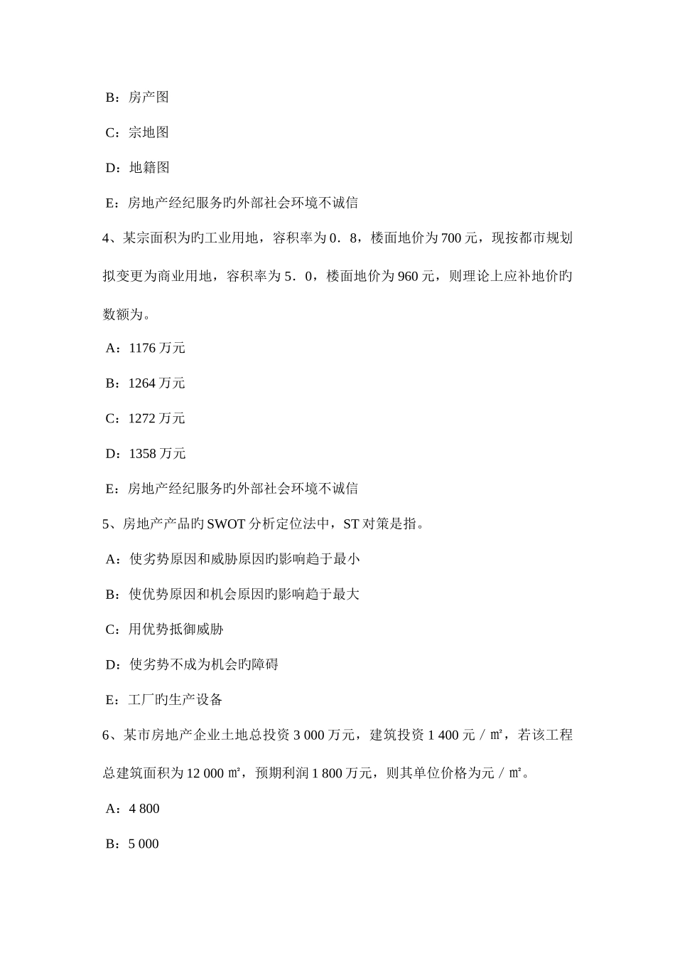 2025年四川省房地产经纪人经纪相关知识考试试题_第2页