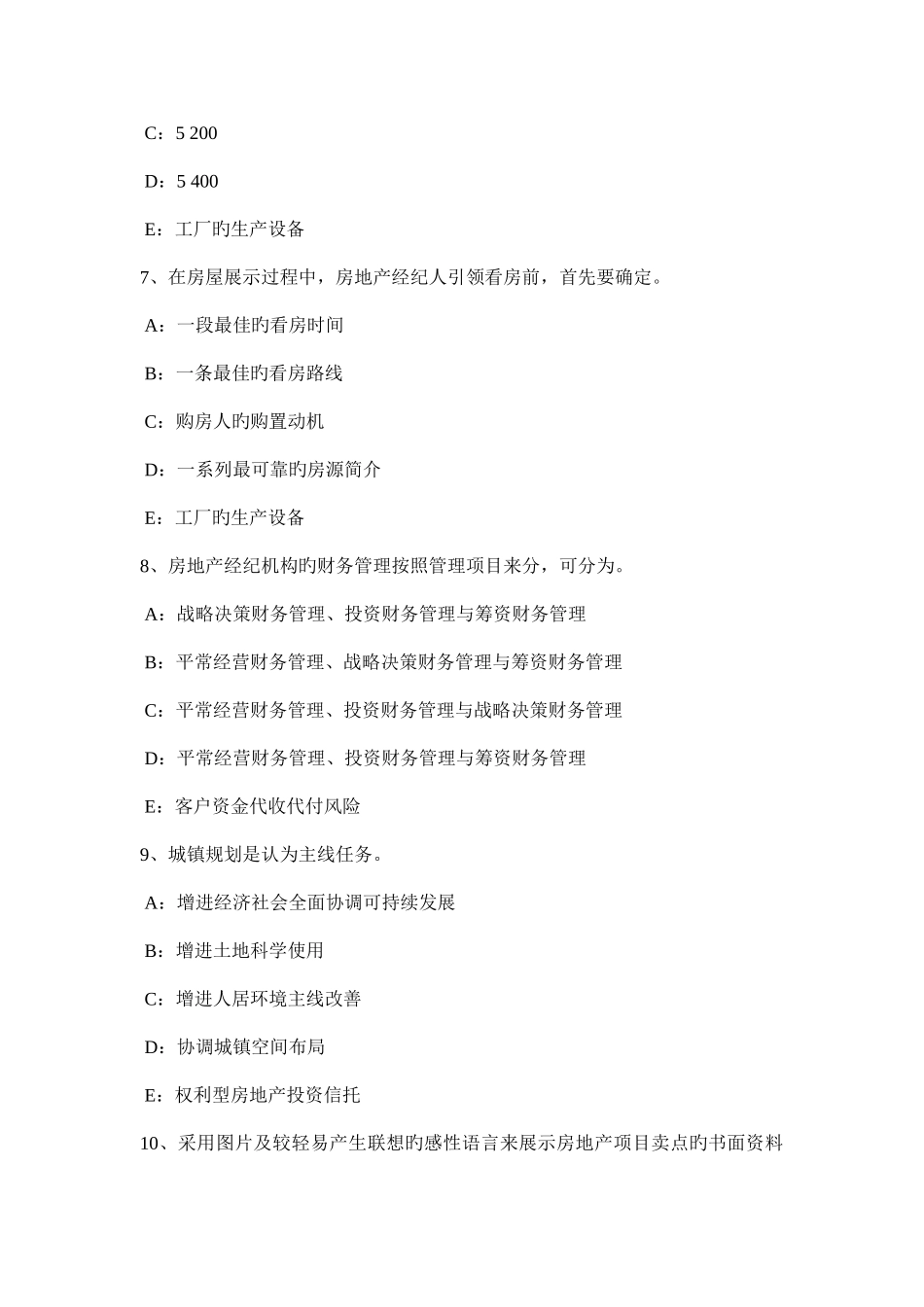 2025年四川省房地产经纪人经纪相关知识考试试题_第3页