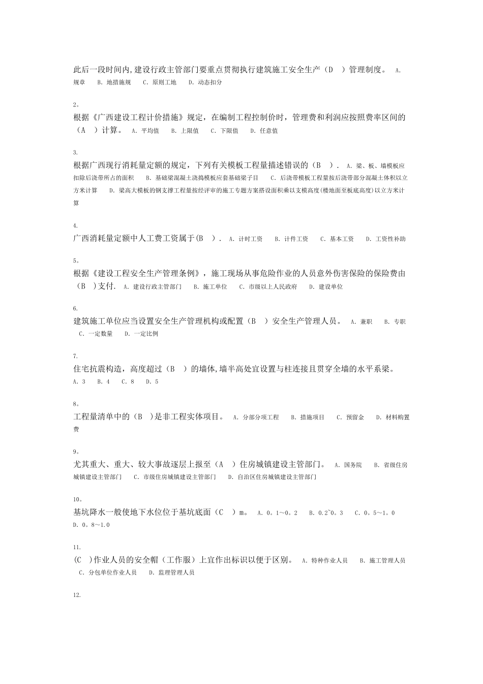 2025年广西安全员继续教育考试90分卷_第1页