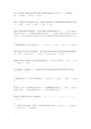 2025年广西安全员继续教育考试90分卷