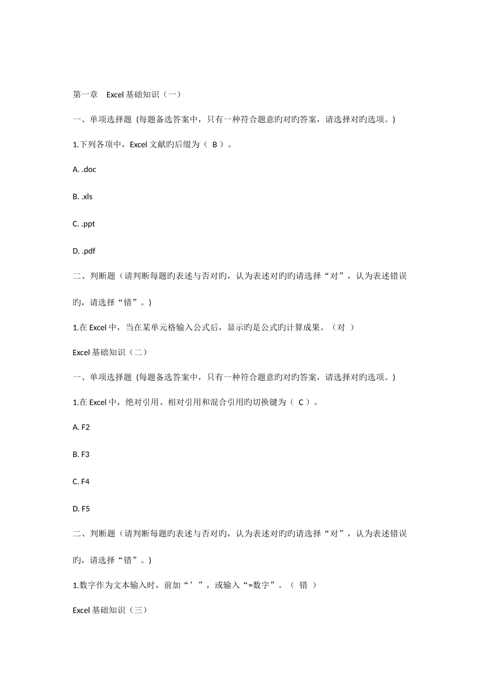 2025年会计继续教育财务工作中EXCEL的应用_第1页