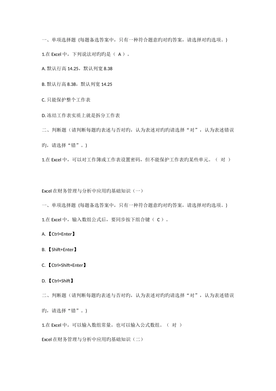 2025年会计继续教育财务工作中EXCEL的应用_第2页