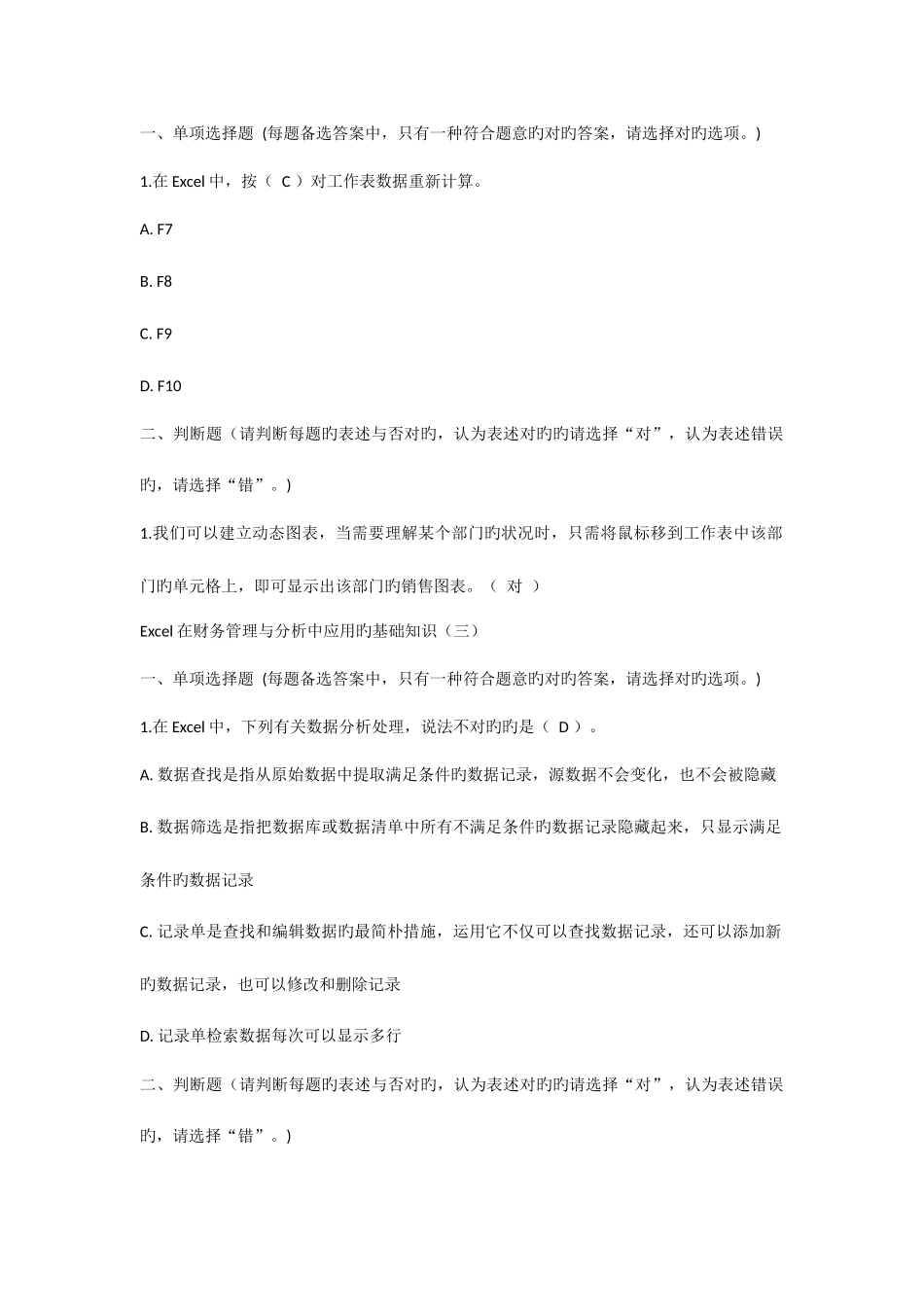 2025年会计继续教育财务工作中EXCEL的应用_第3页