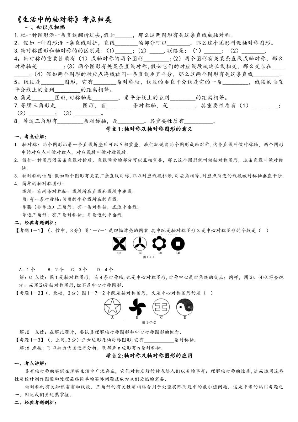 2025年生活中的轴对称考点归类_第1页