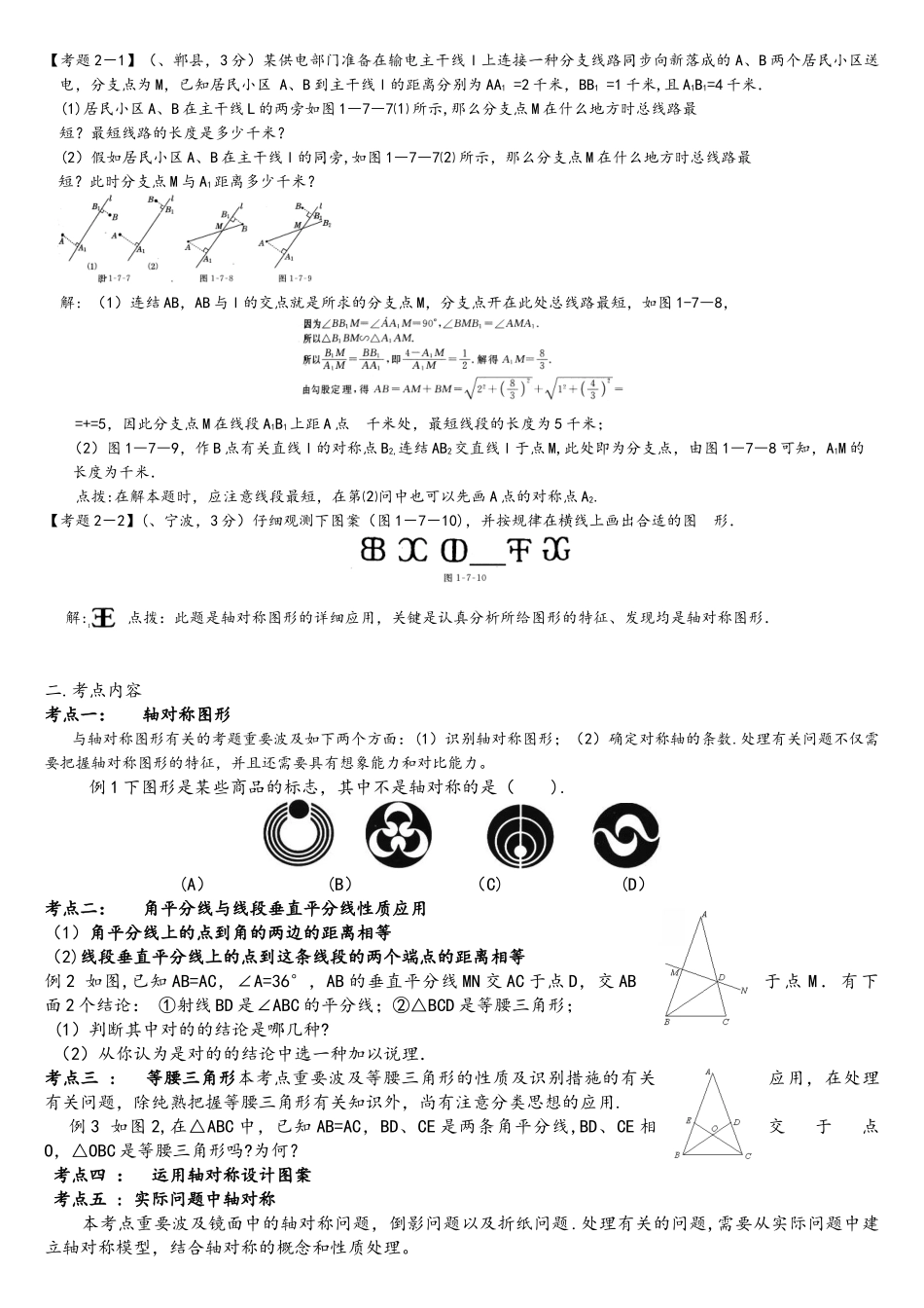 2025年生活中的轴对称考点归类_第2页