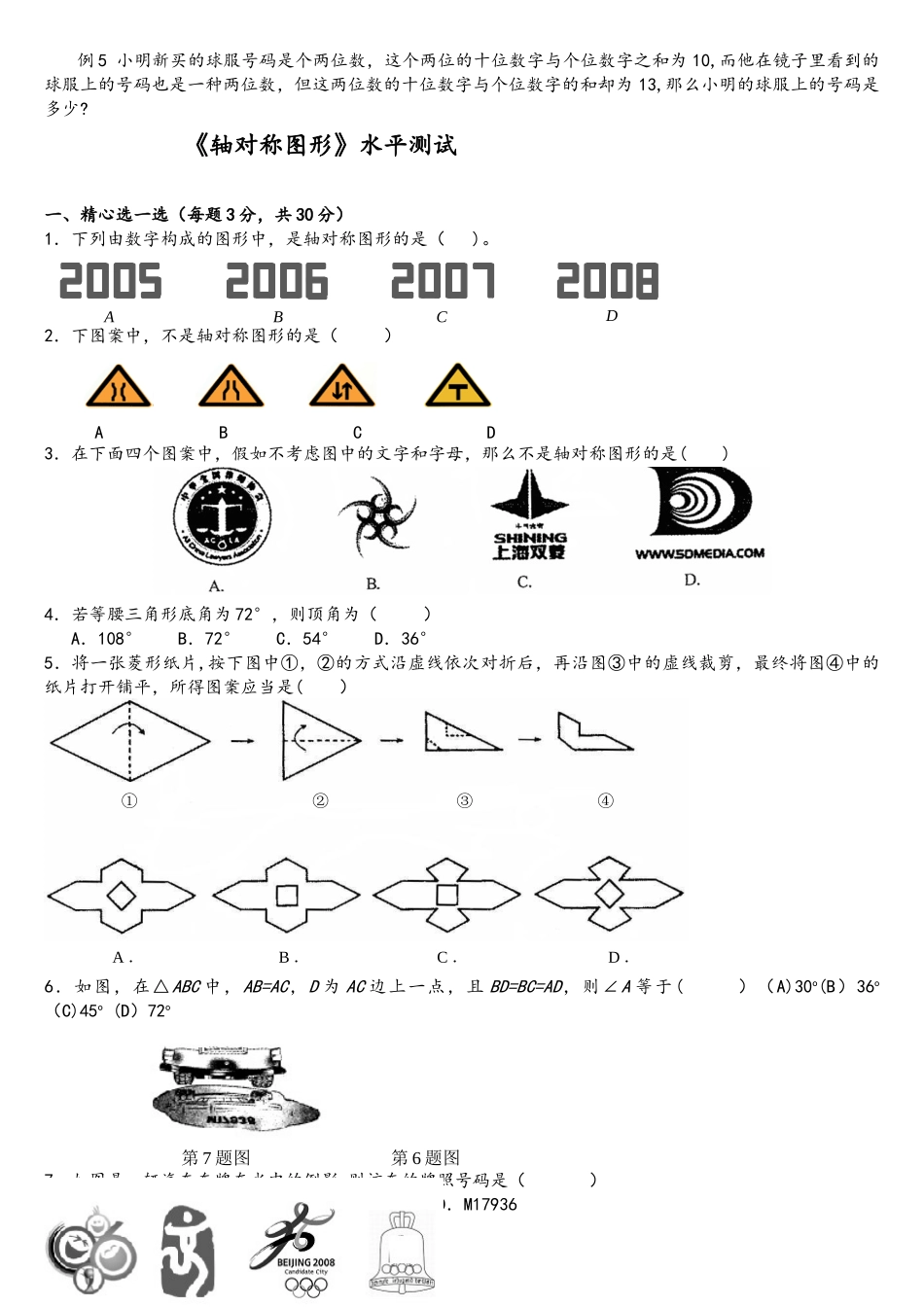 2025年生活中的轴对称考点归类_第3页