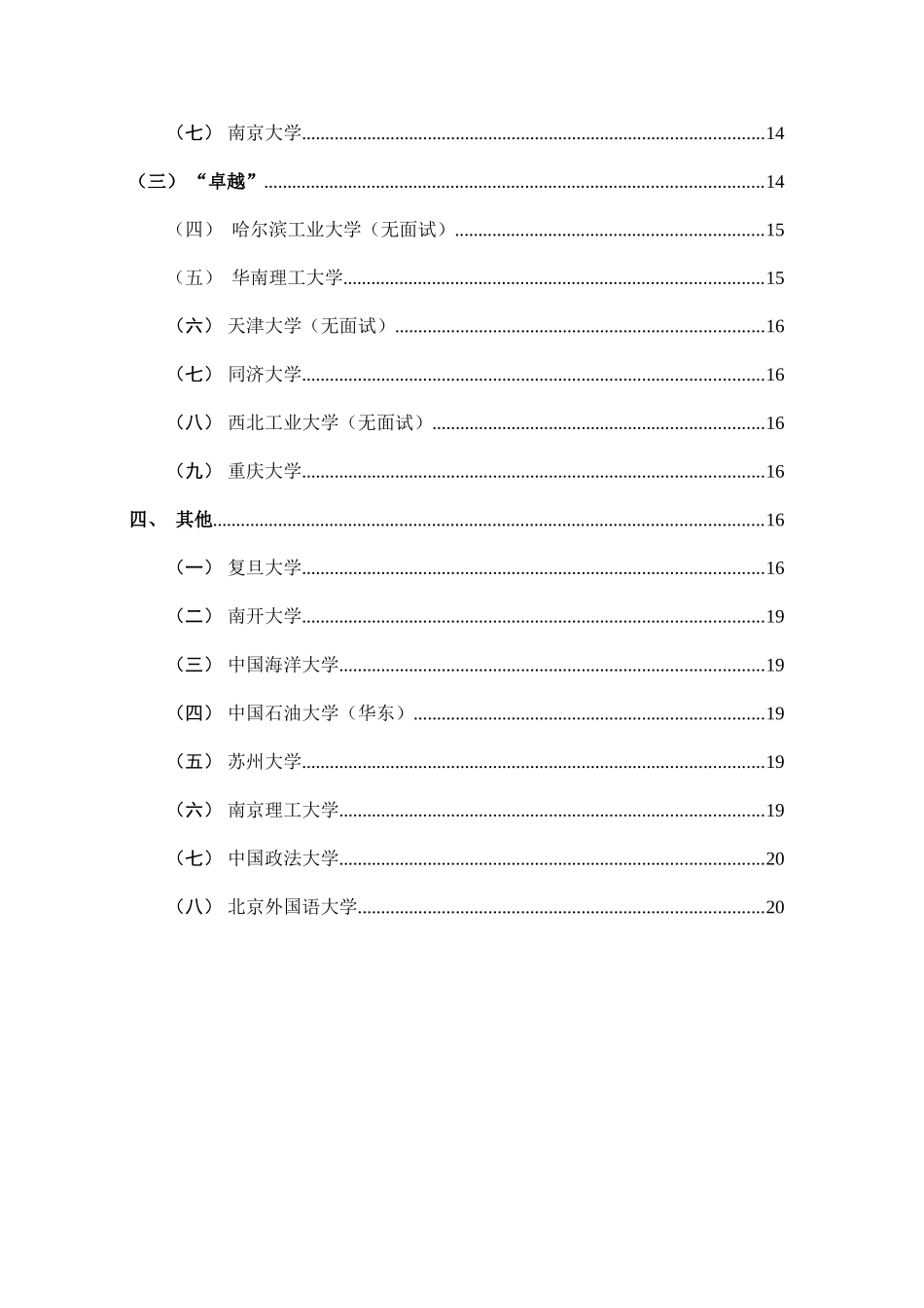 2025年各大高校自主招生面试试题汇总_第2页