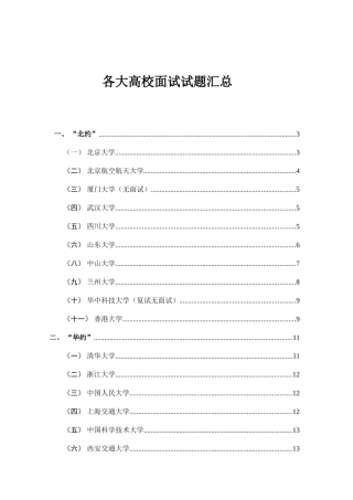 2025年各大高校自主招生面试试题汇总