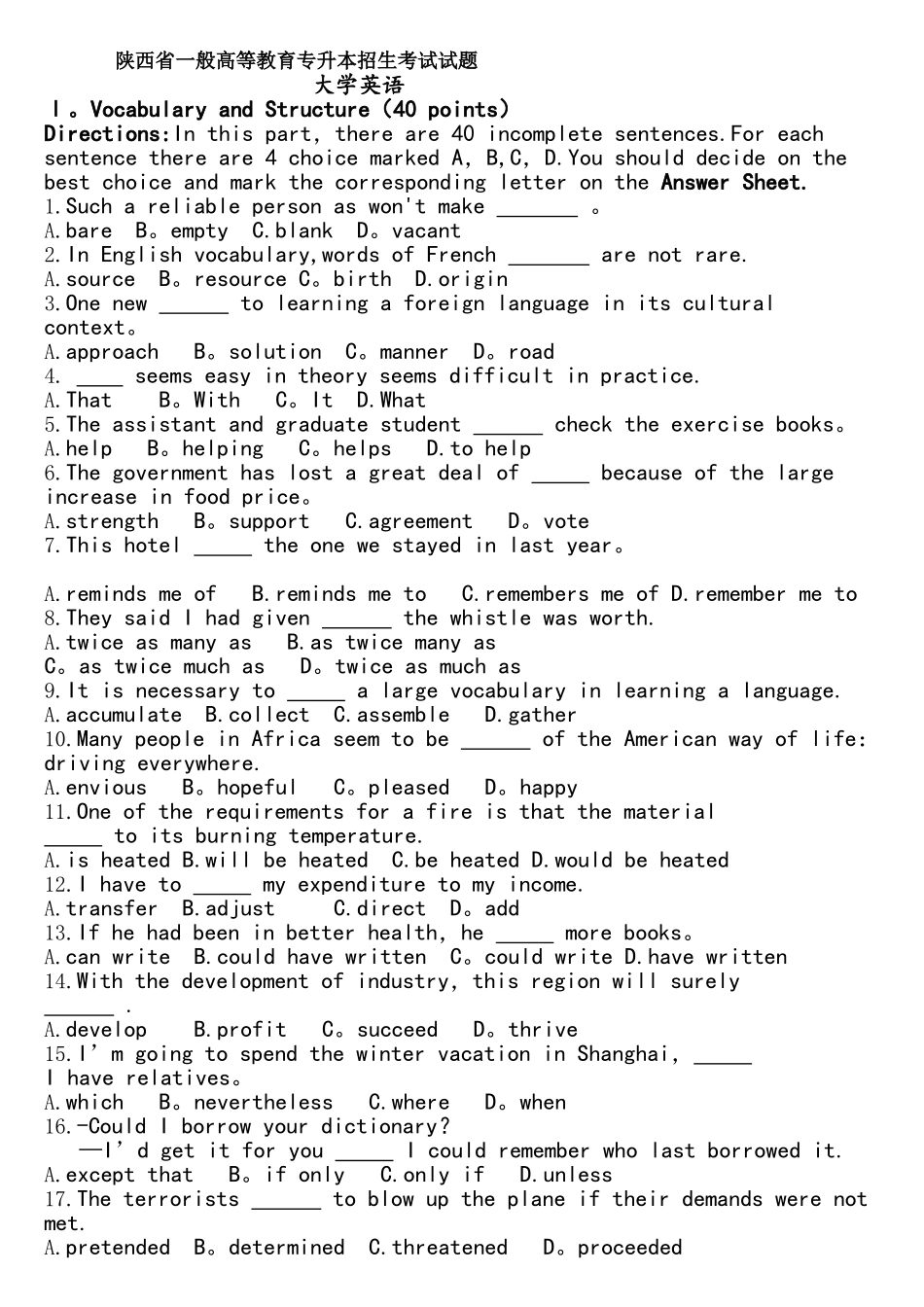 2025年陕西统招专升本英语真题_第1页