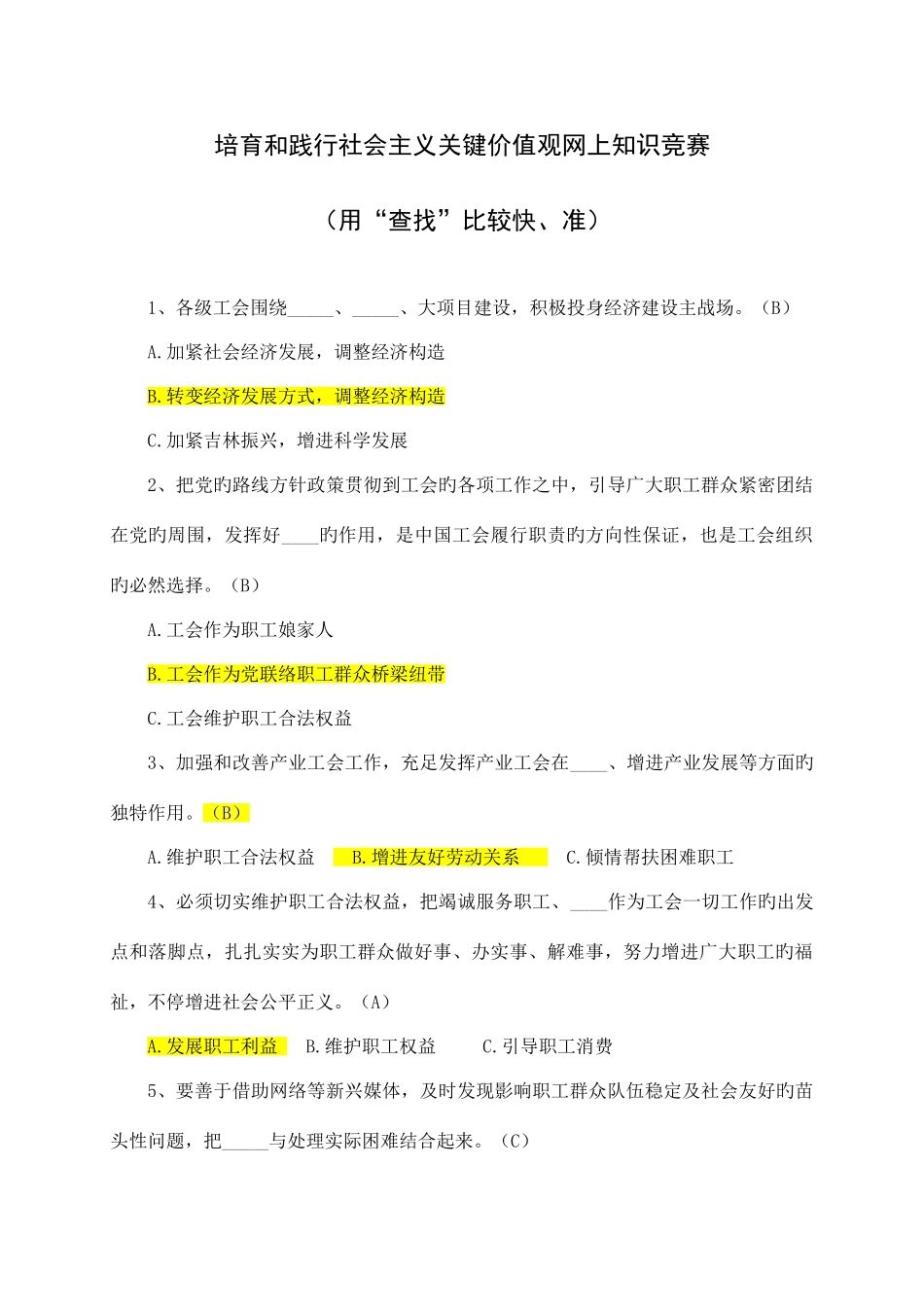 2025年吉林省总工会网上知识竞赛参考答案_第1页