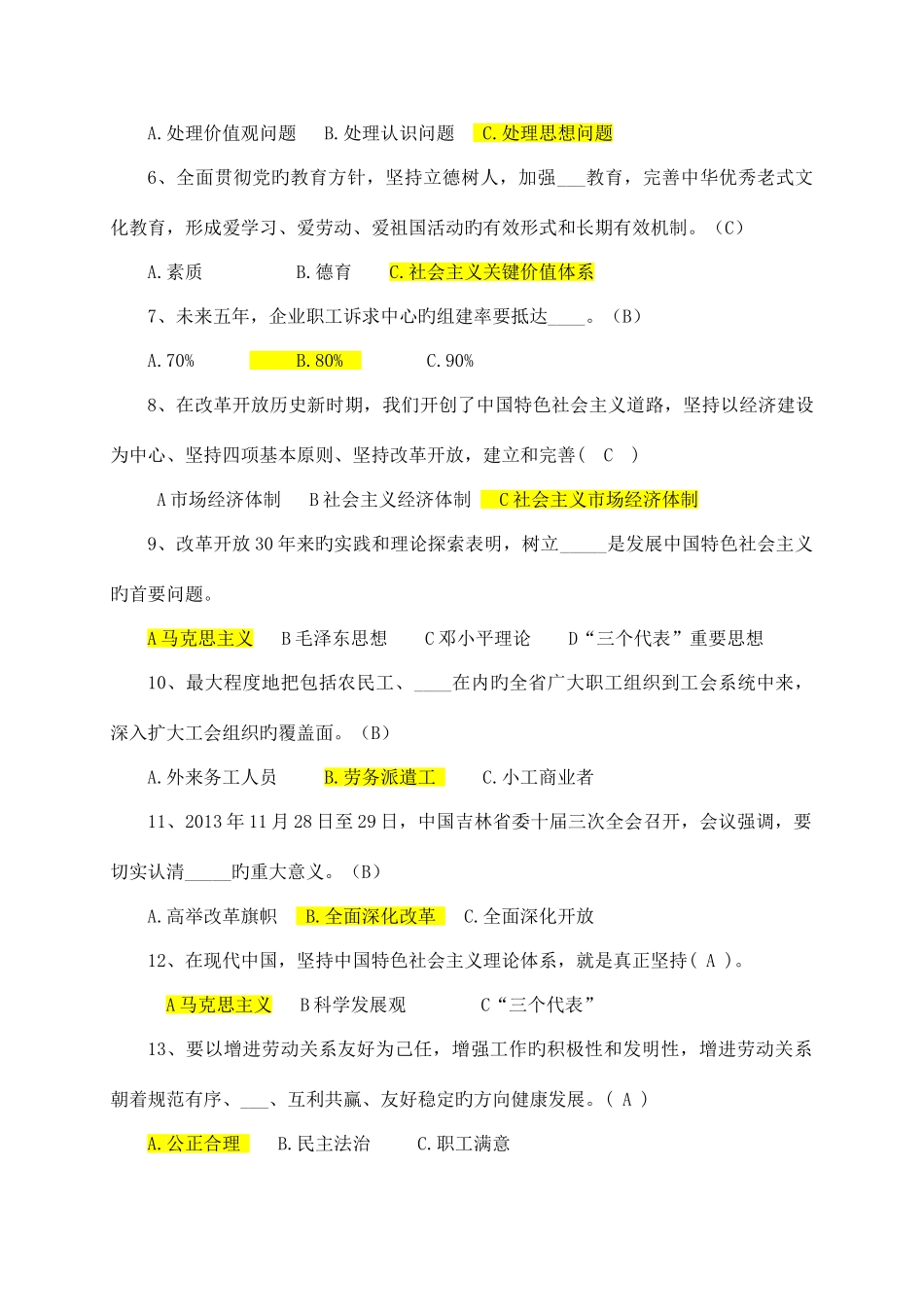 2025年吉林省总工会网上知识竞赛参考答案_第2页