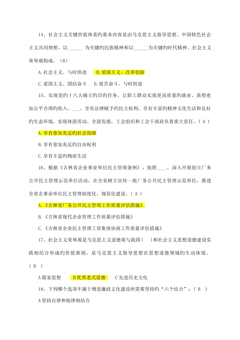 2025年吉林省总工会网上知识竞赛参考答案_第3页