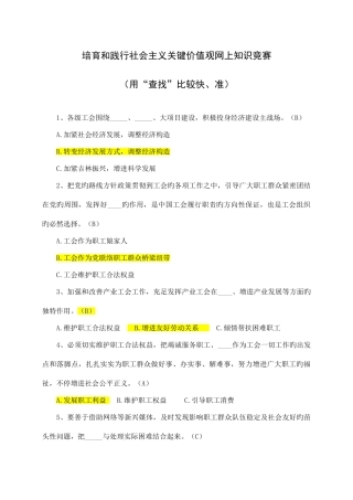 2025年吉林省总工会网上知识竞赛参考答案