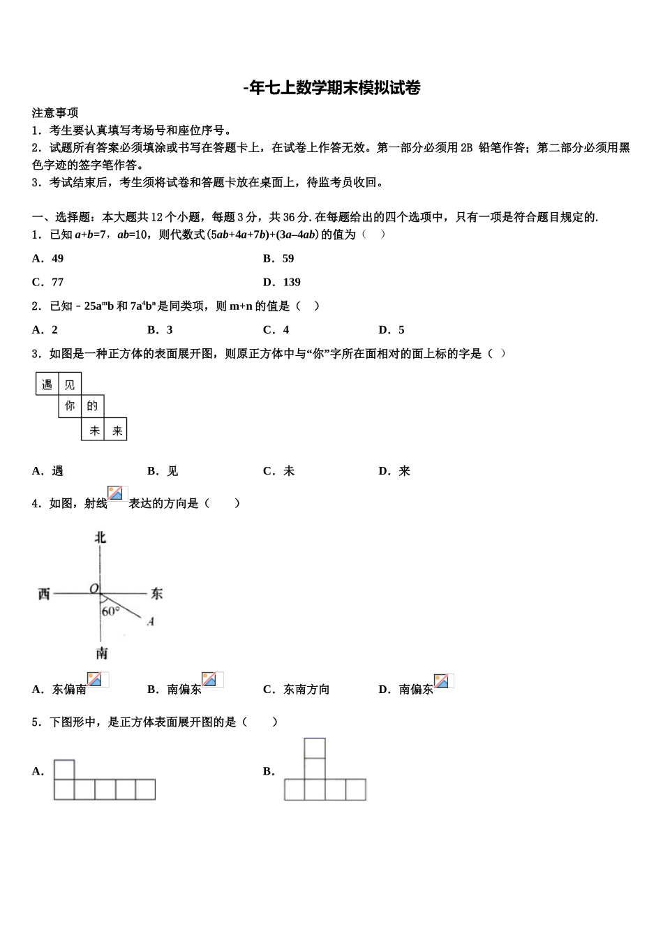 2025年安徽省濉溪县数学七上期末学业水平测试试题含解析_第1页